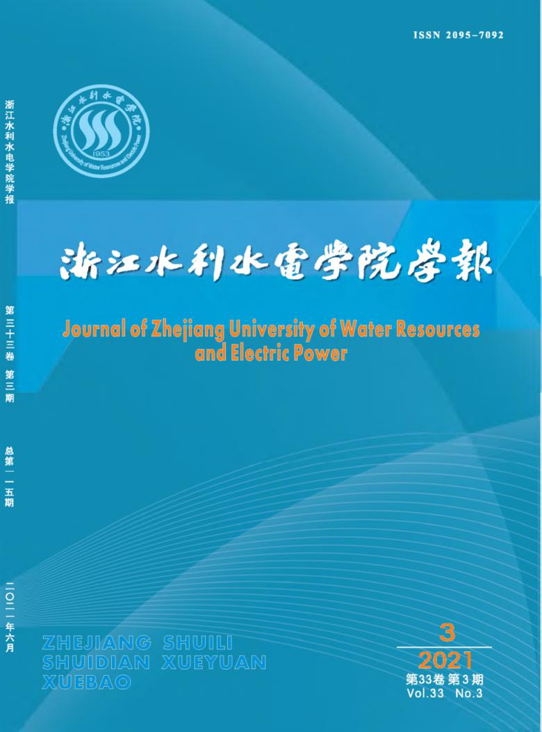 浙江水利水电学院学报杂志封面