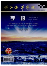 浙江海洋学院学报杂志封面