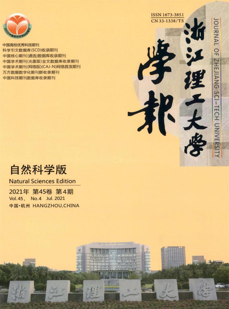 浙江理工大学学报杂志封面
