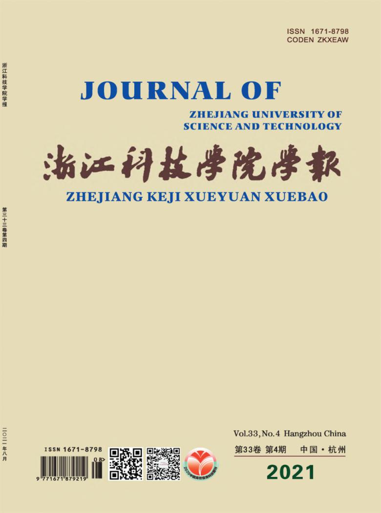 浙江科技学院学报杂志封面