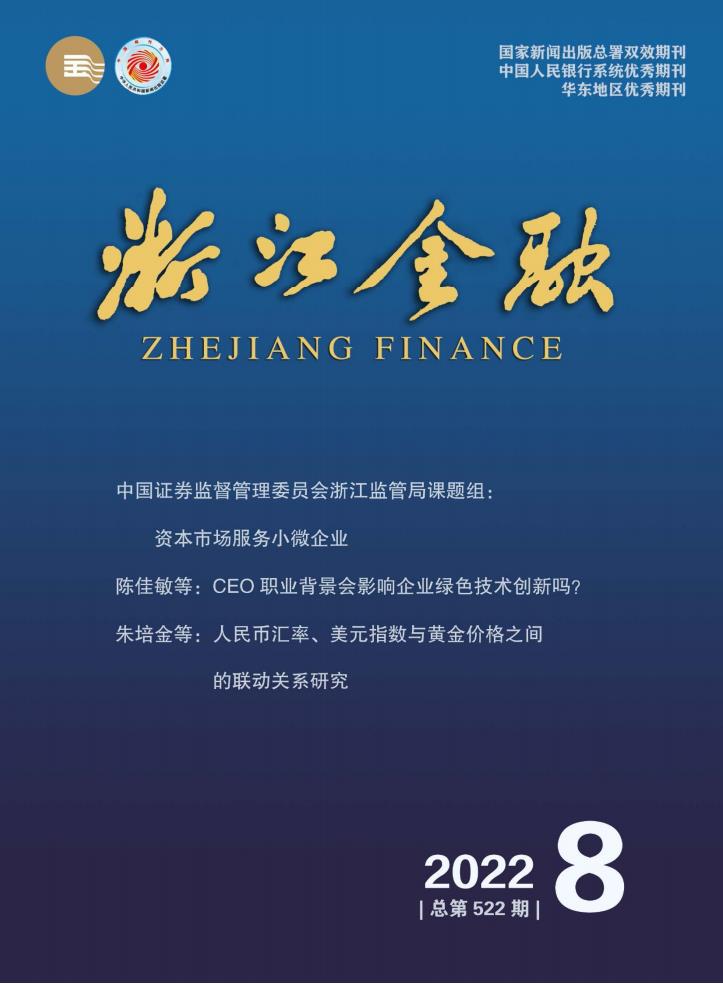 浙江金融杂志封面