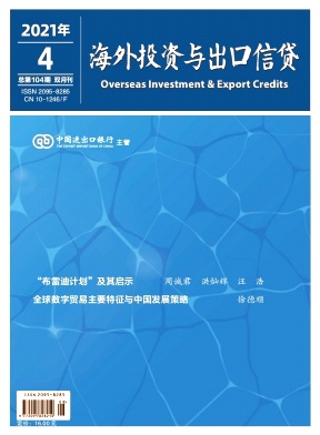 海外投资与出口信贷封面