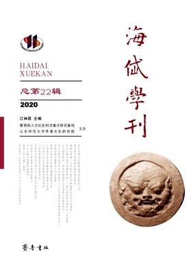 海岱学刊杂志封面