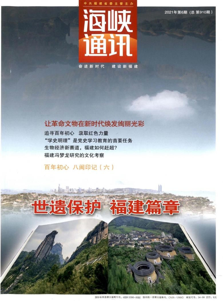 海峡通讯杂志封面