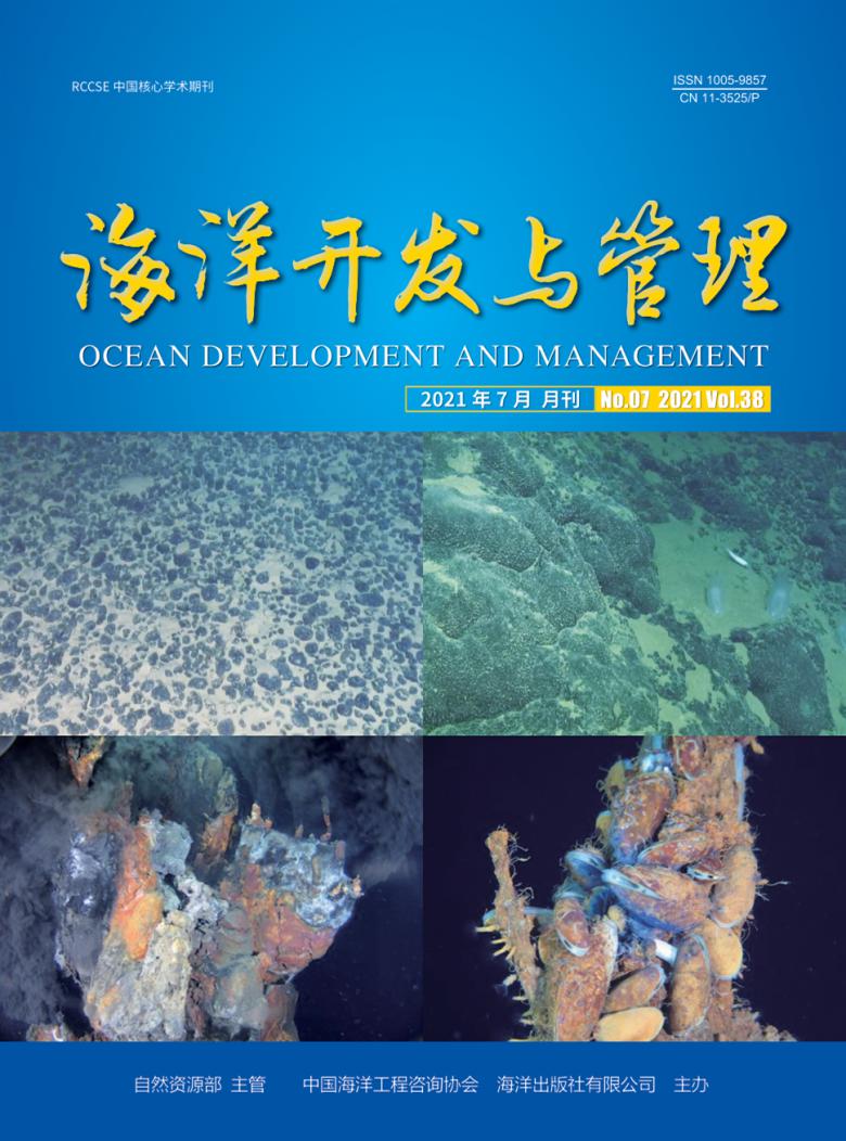 海洋开发与管理封面