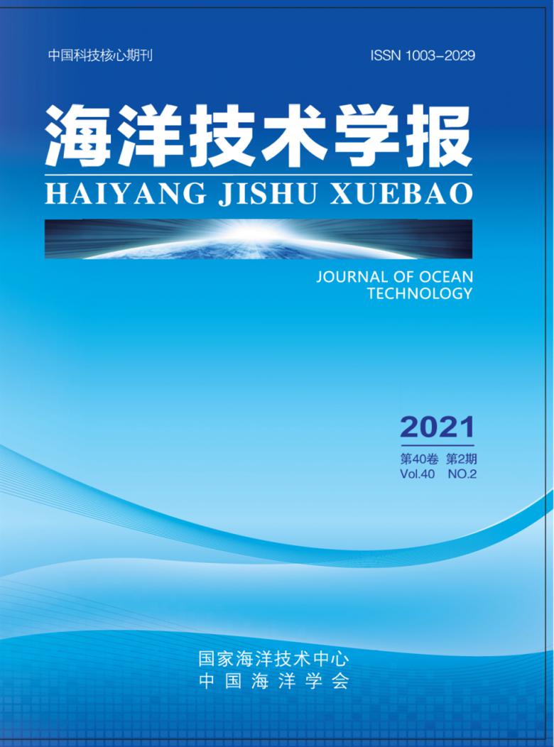 海洋技术学报杂志封面