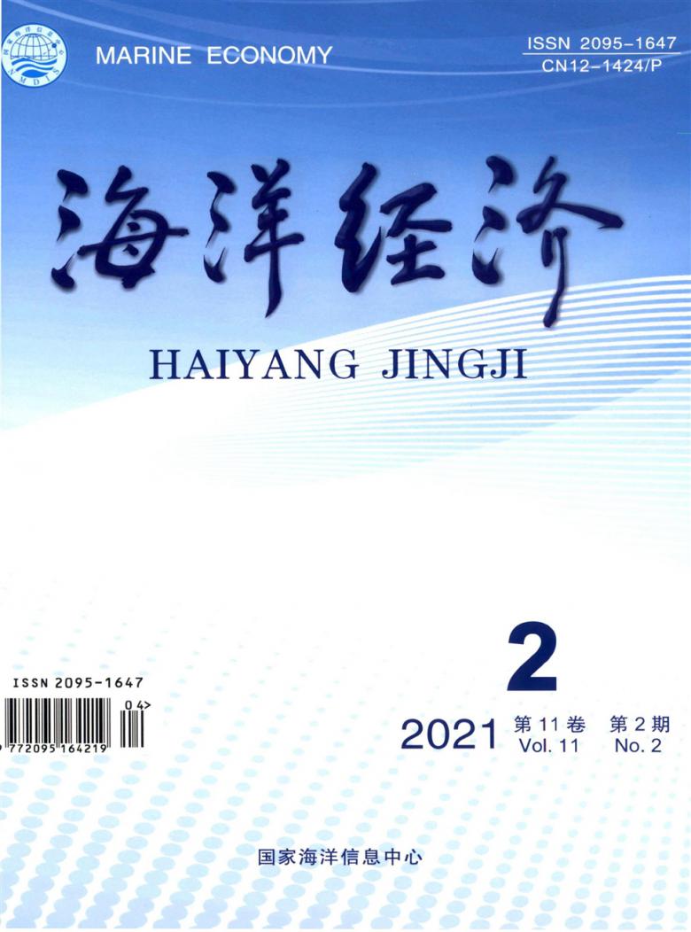 海洋经济杂志封面