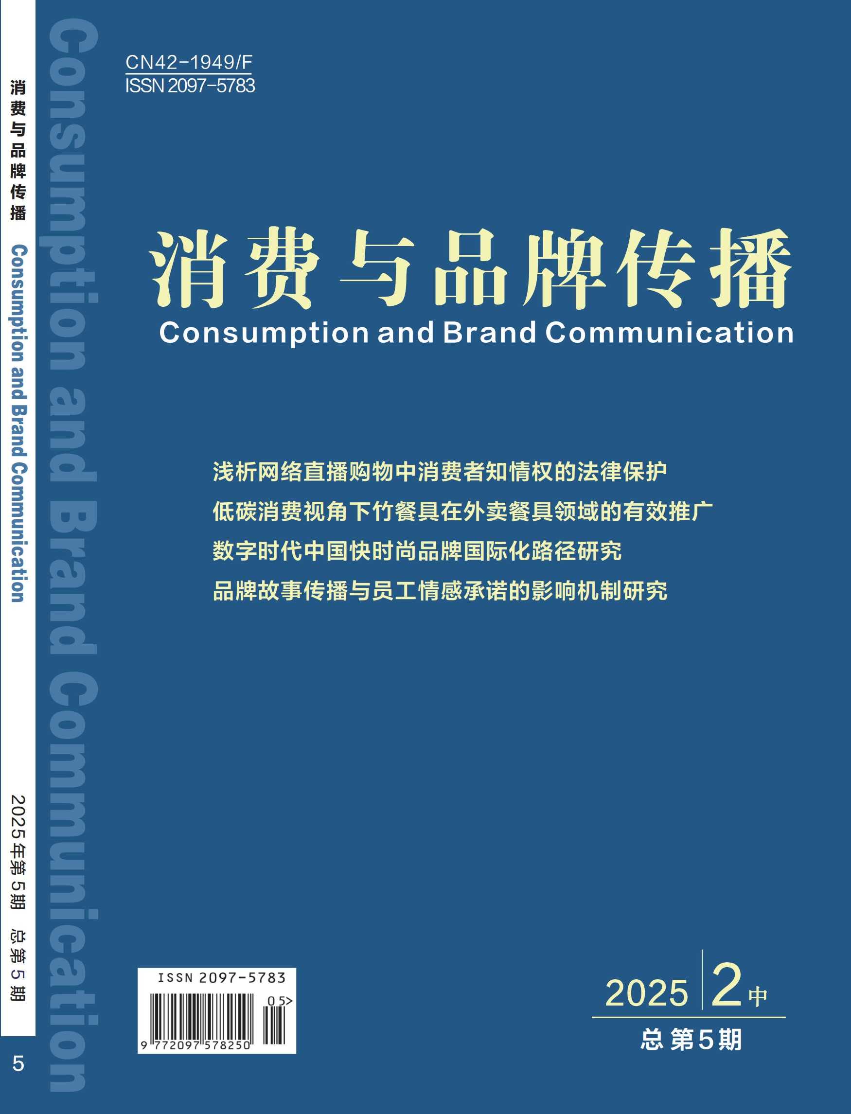消费与品牌传播杂志封面