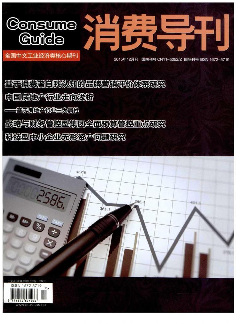 消费导刊封面