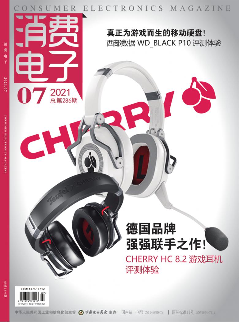 消费电子杂志封面