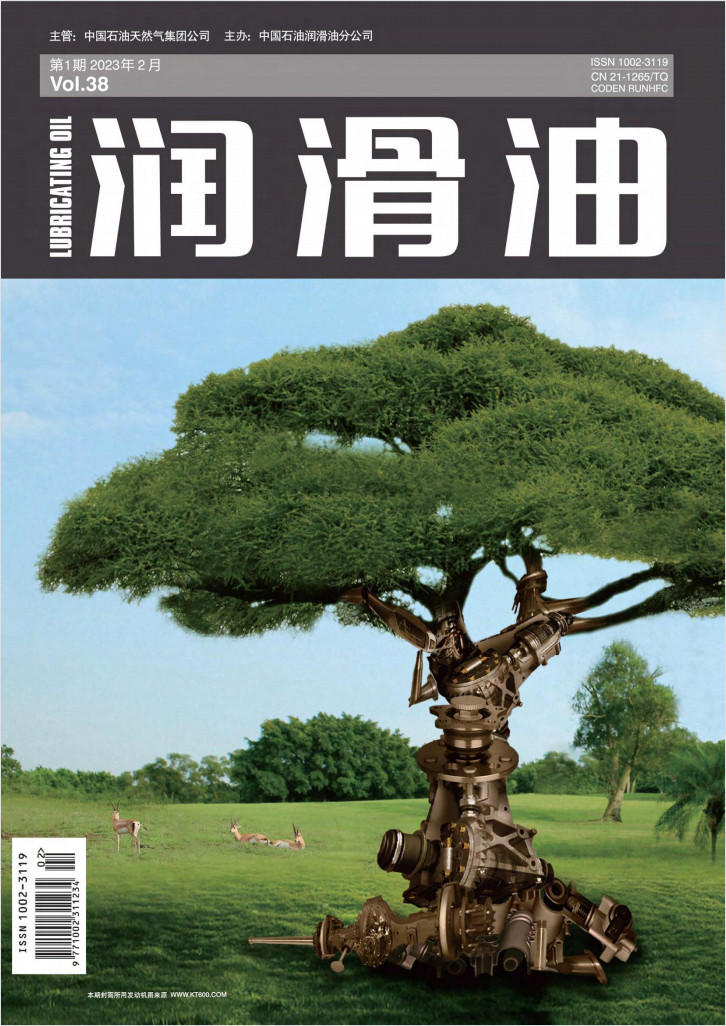 润滑油杂志封面