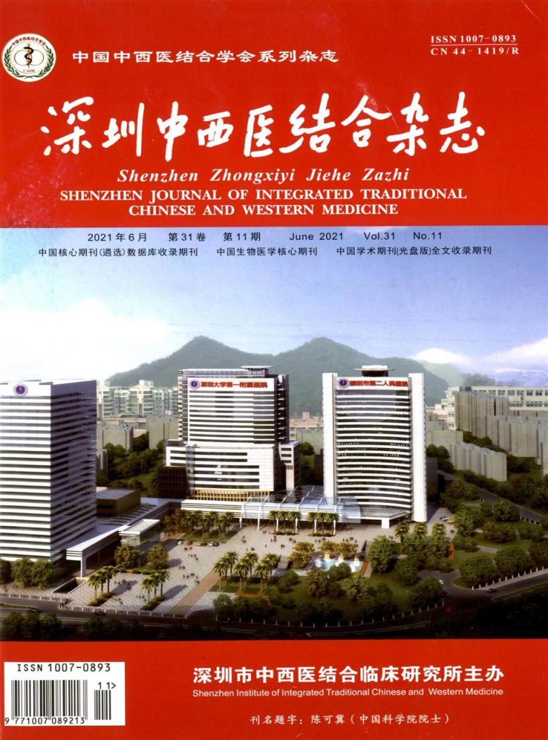 深圳中西医结合封面