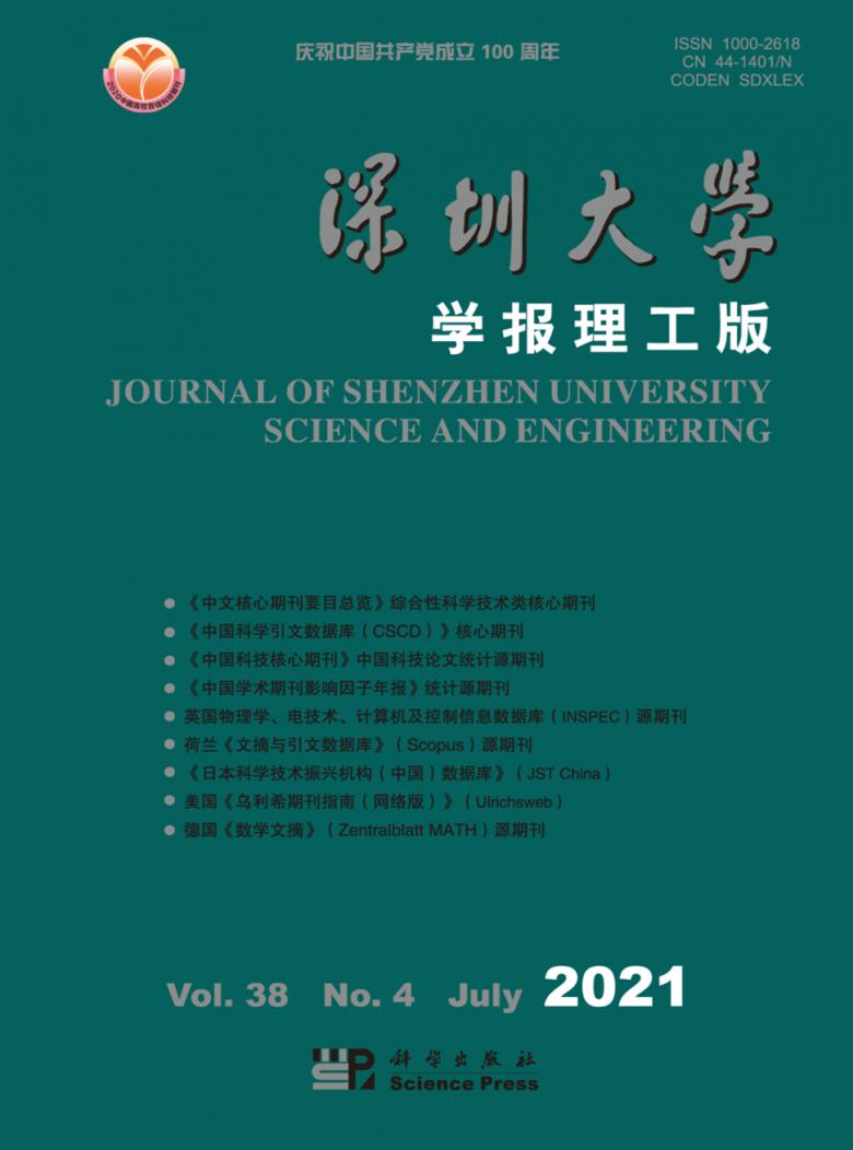 深圳大学学报杂志封面