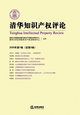 清华知识产权评论封面