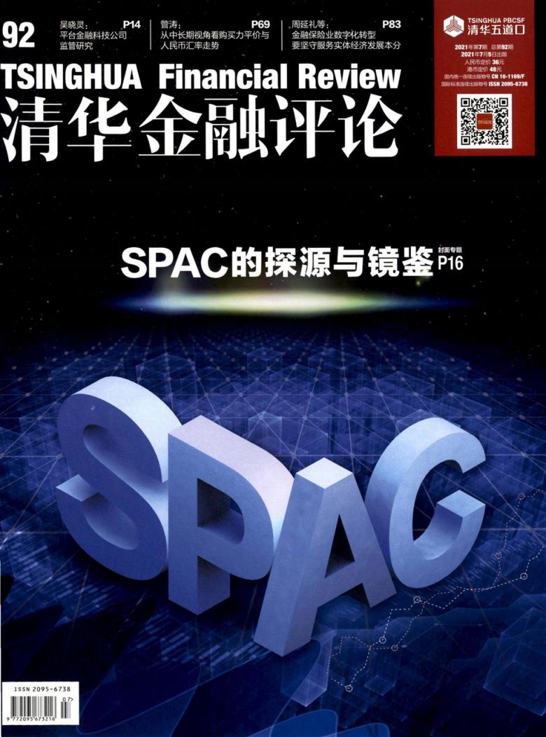 清华金融评论杂志封面