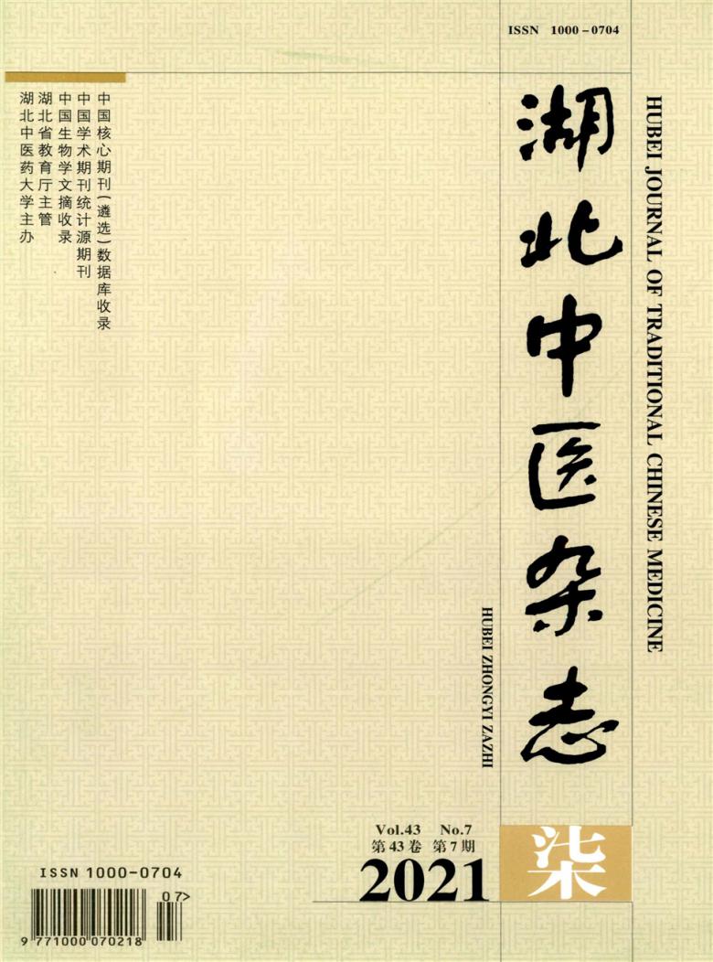湖北中医封面