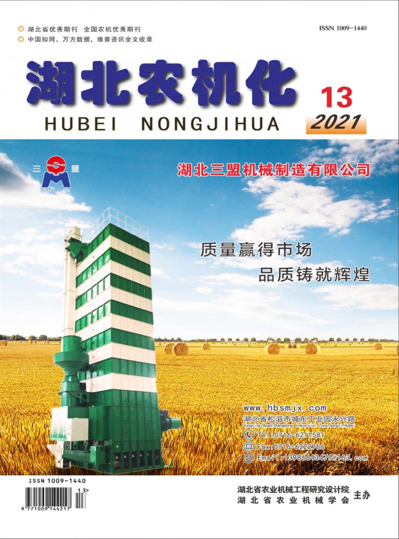 湖北农机化封面