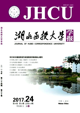 湖北函授大学学报杂志封面