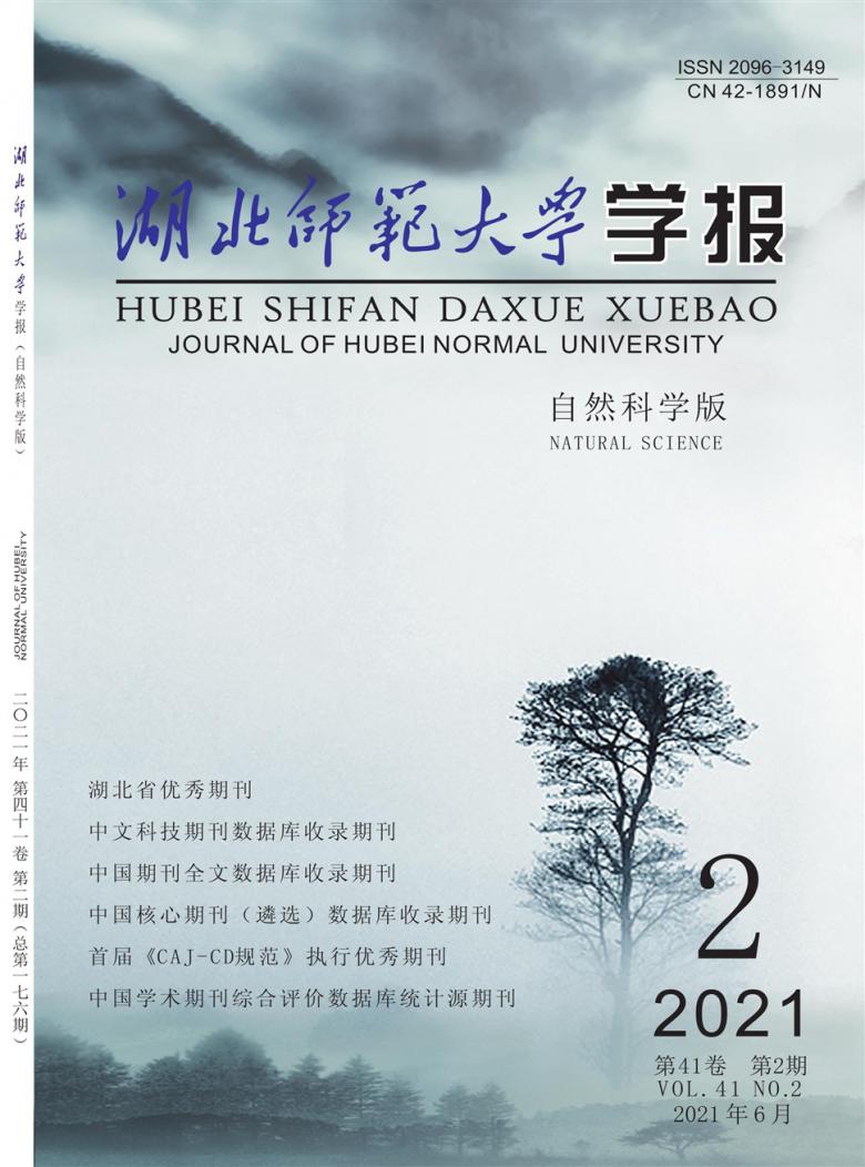 湖北师范大学学报封面