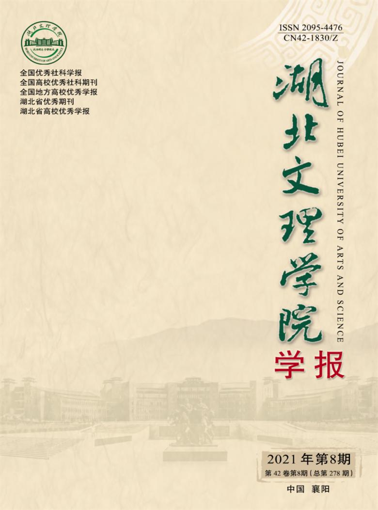 湖北文理学院学报封面