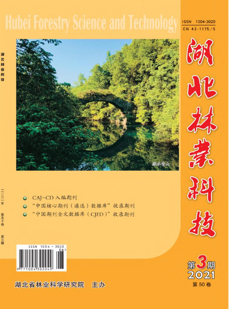 湖北林业科技封面