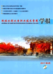 湖北水利水电职业技术学院学报封面