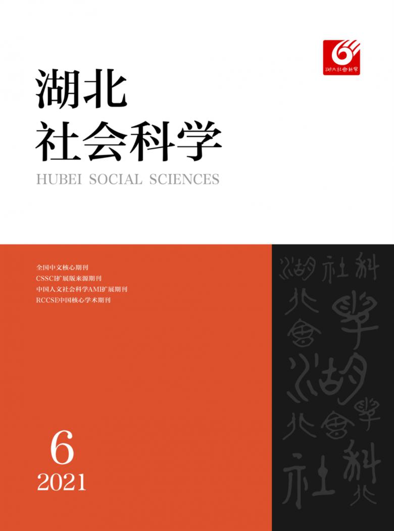 湖北社会科学杂志封面