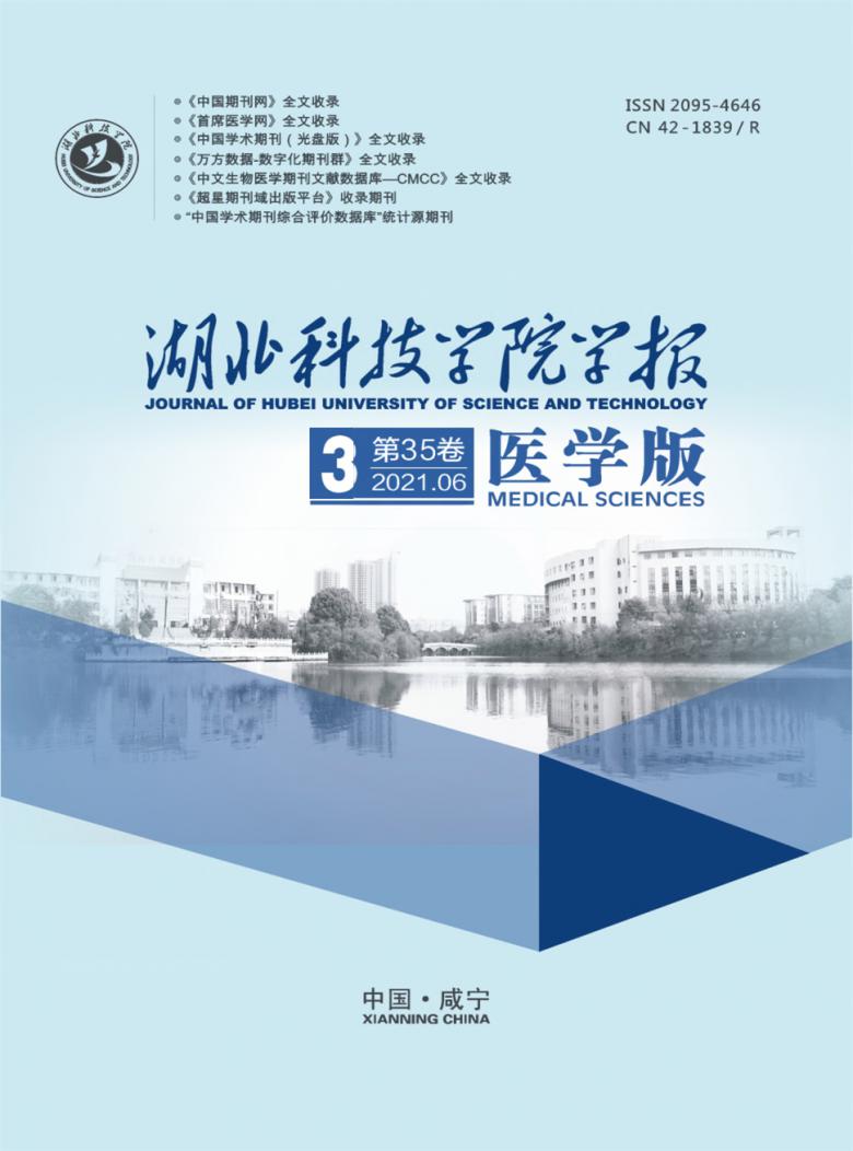 湖北科技学院学报封面