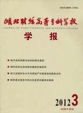 湖北财经高等专科学校学报杂志封面