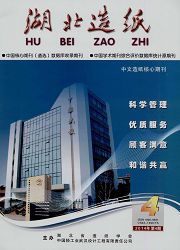湖北造纸杂志封面