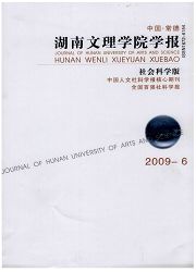 湖南文理学院学报杂志封面