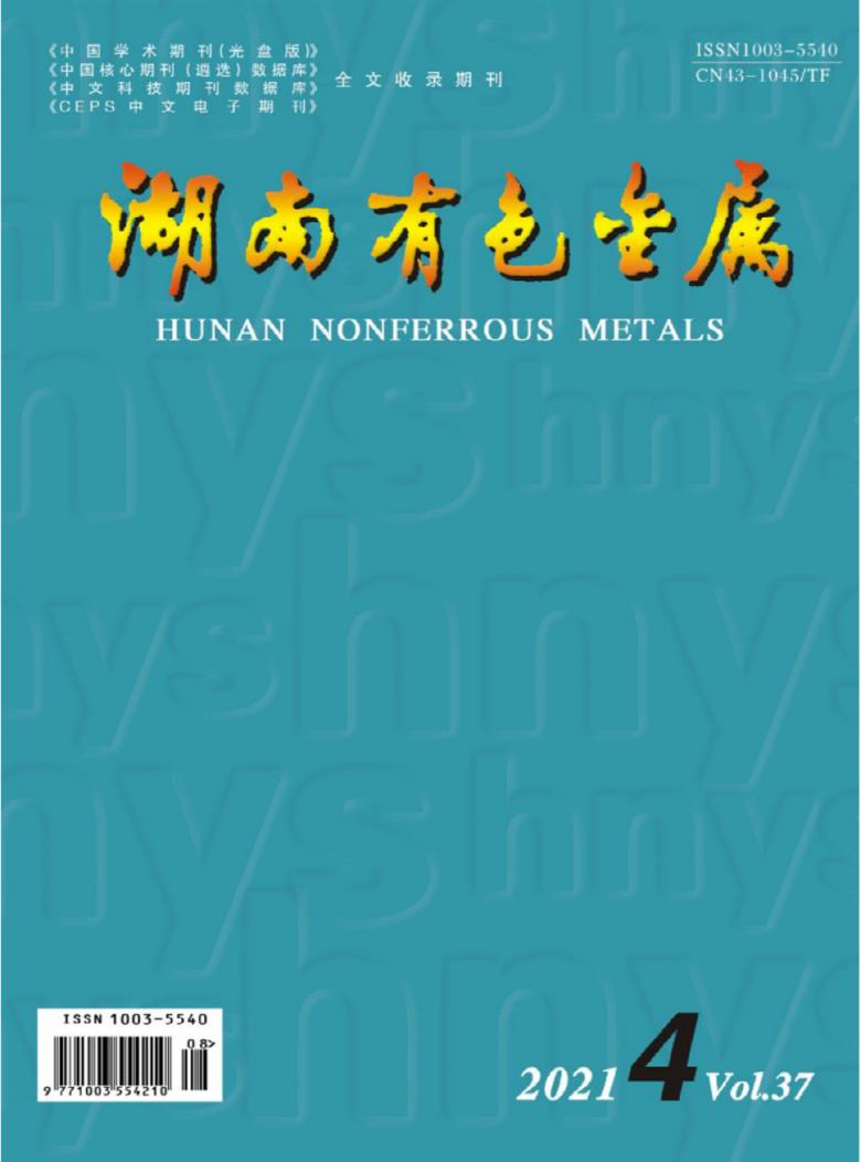 湖南有色金属杂志封面