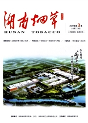 湖南烟草杂志封面