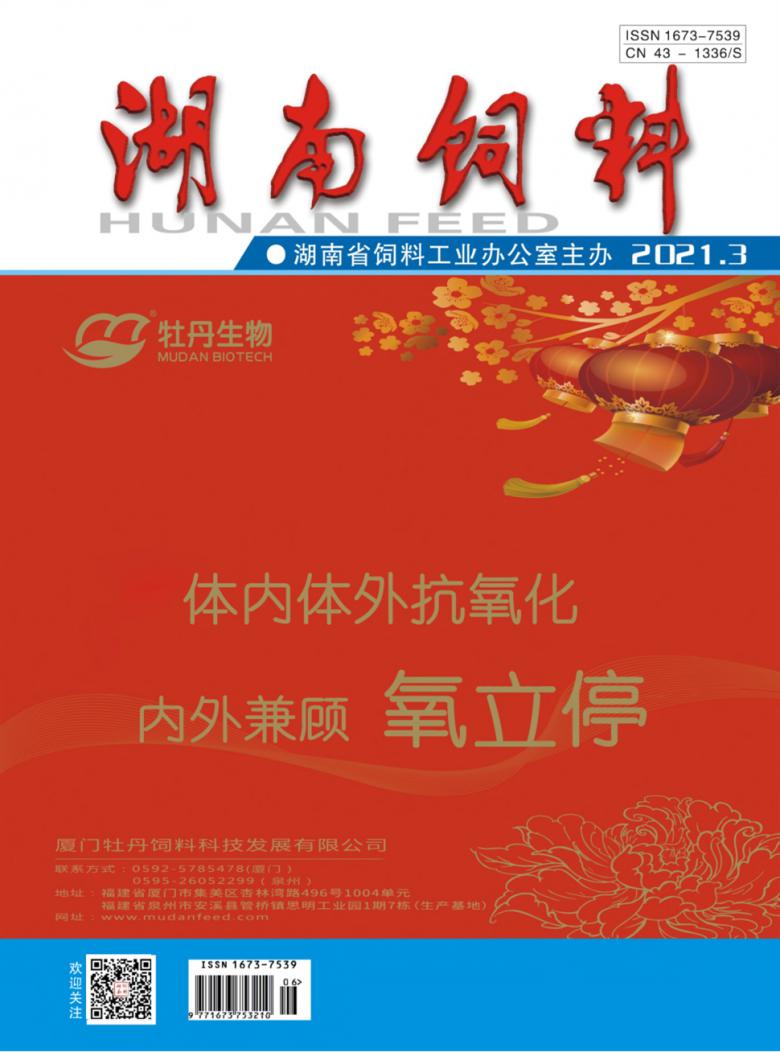 湖南饲料封面