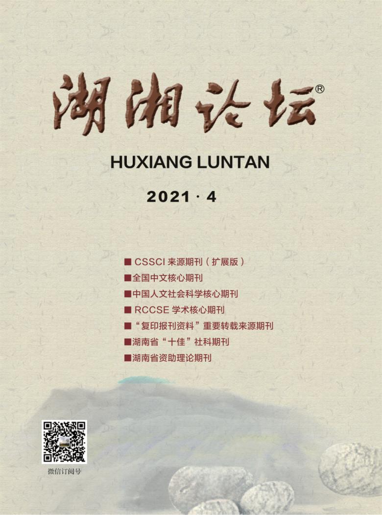 湖湘论坛杂志封面