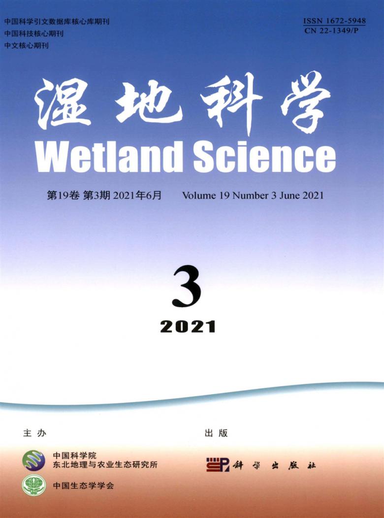 湿地科学杂志封面
