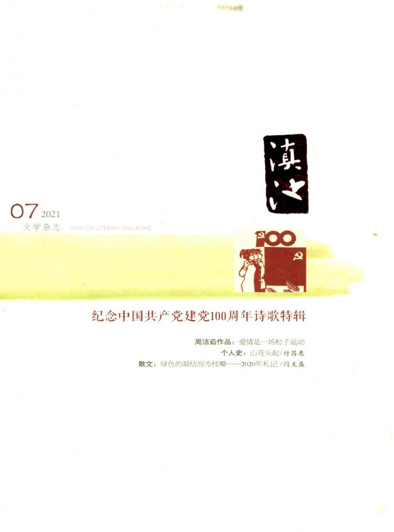 滇池杂志封面