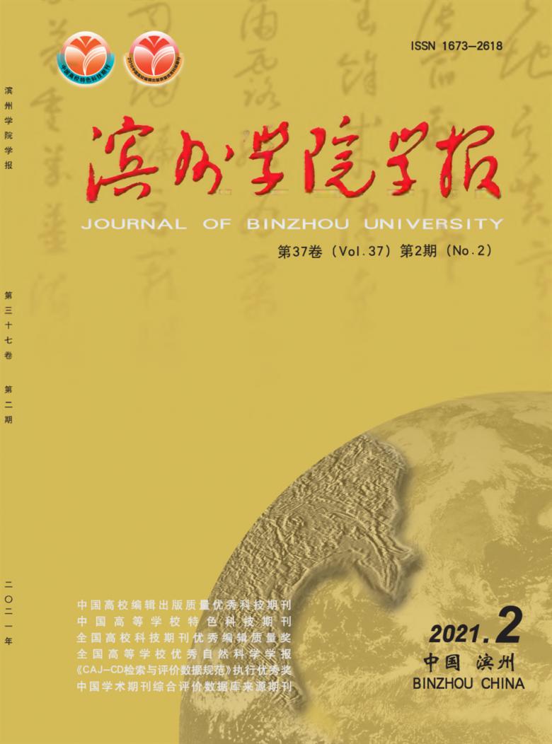 滨州学院学报杂志封面