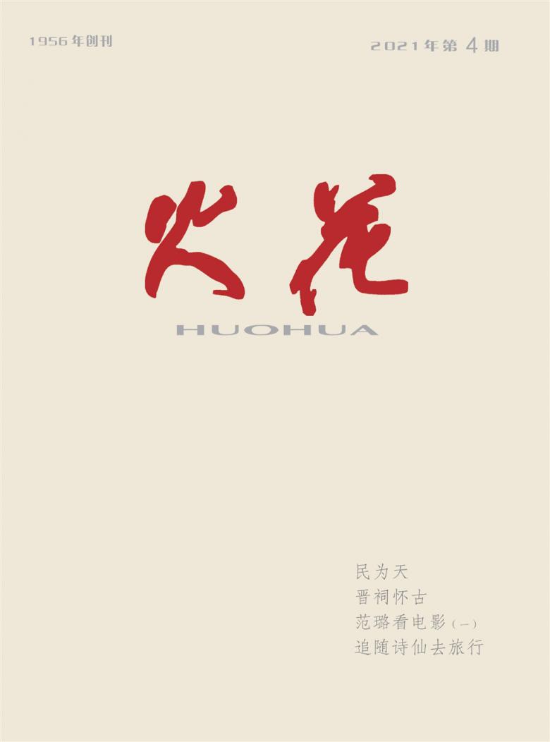 火花杂志封面