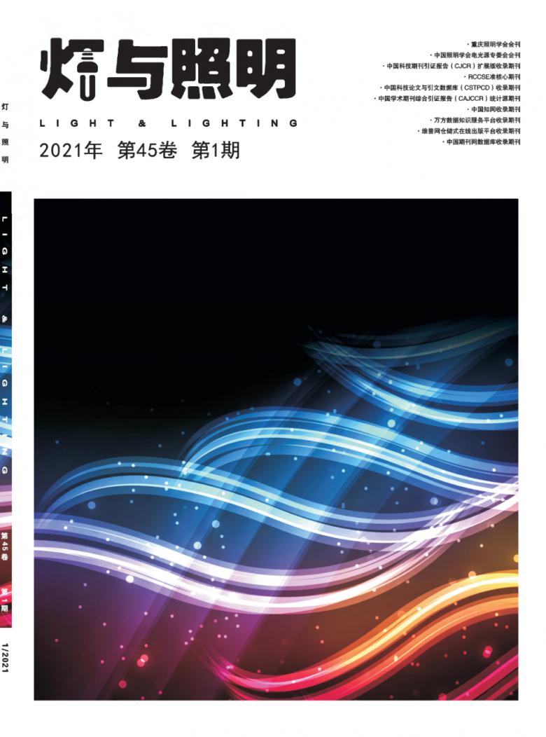 灯与照明杂志封面