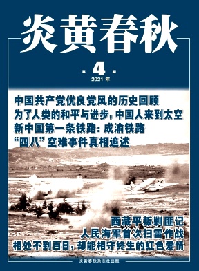 炎黄春秋封面