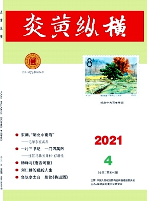 炎黄纵横杂志封面