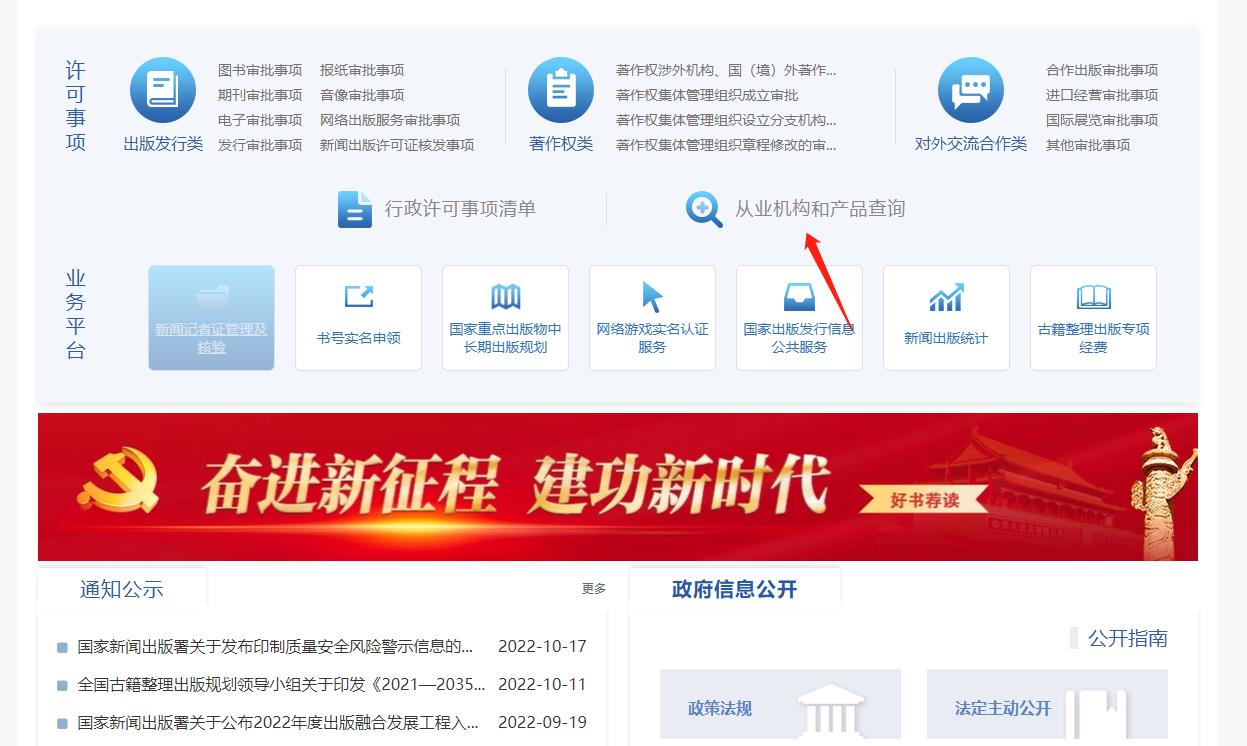 点击从业机构和产品查询