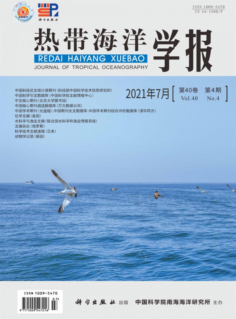 热带海洋学报杂志封面