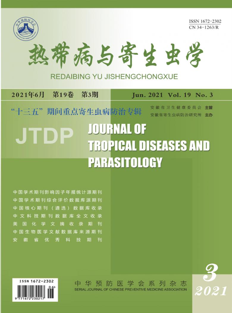 热带病与寄生虫学封面