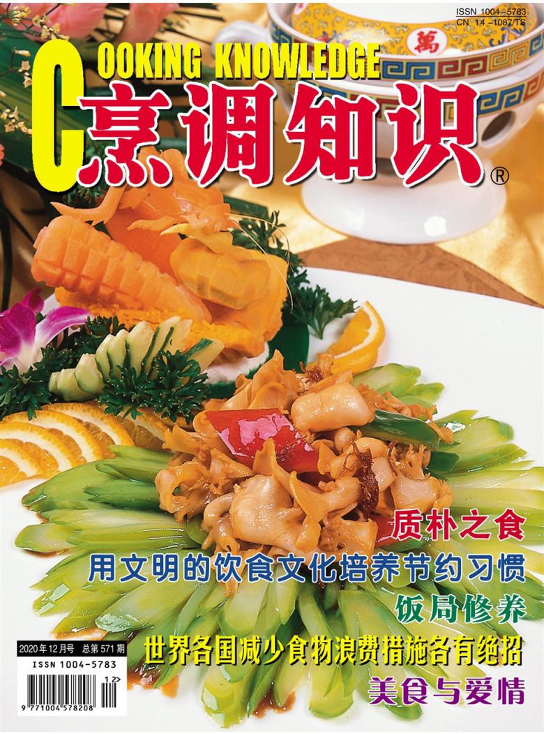 烹调知识杂志封面