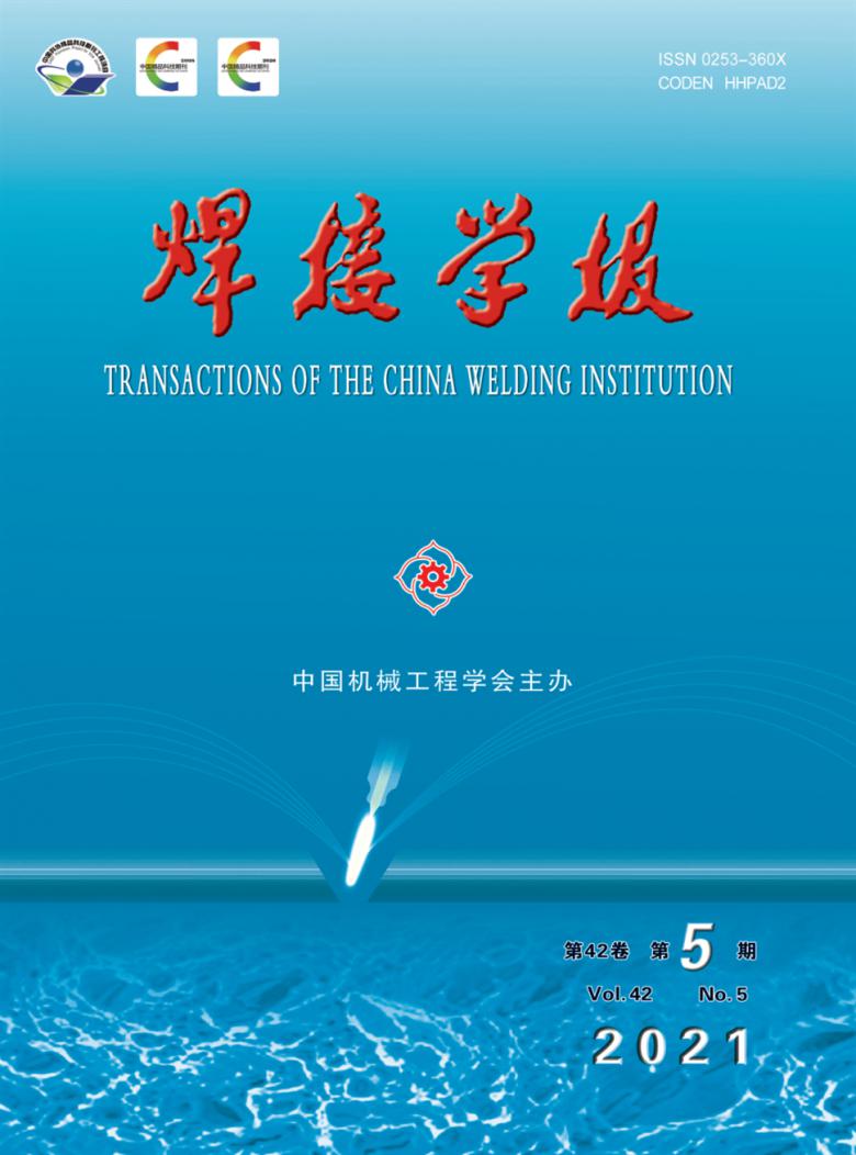 焊接学报杂志封面