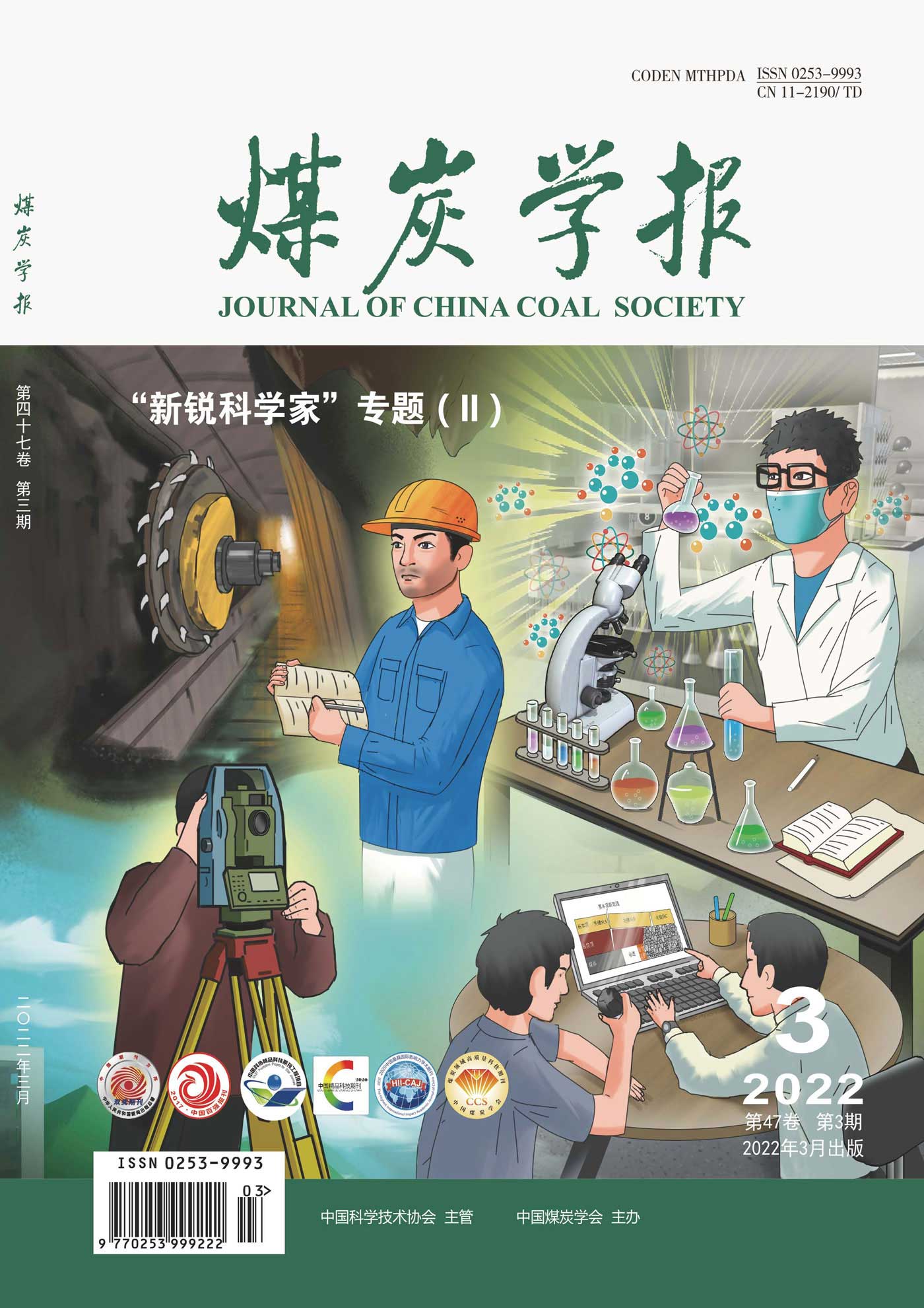 煤炭学报封面