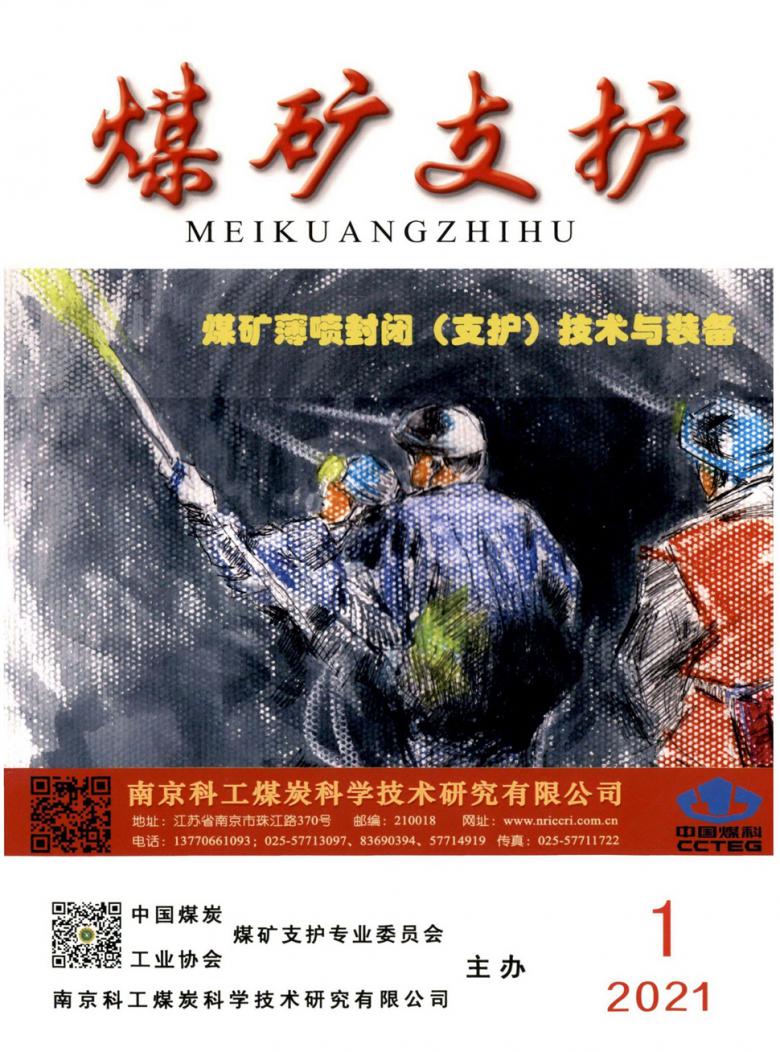 煤矿支护封面