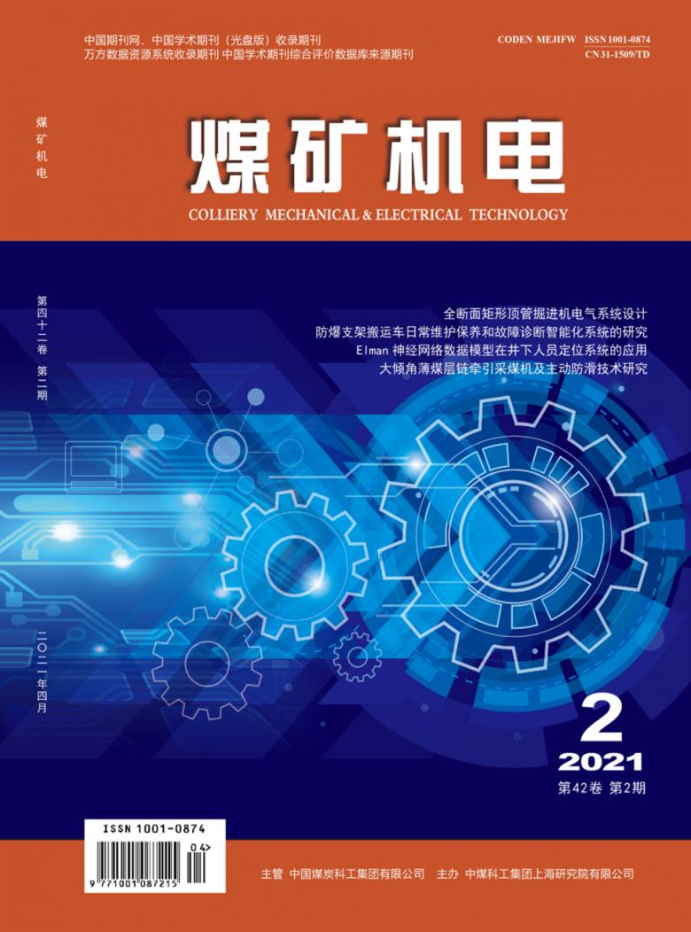 煤矿机电杂志封面